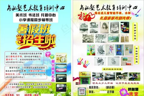 培训班招生广告图片