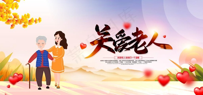 关爱老人图片