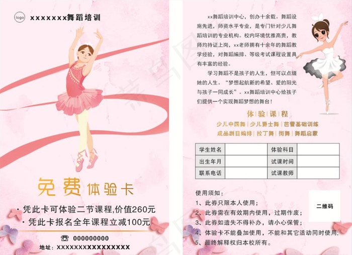 舞蹈体验卡图片cdr矢量模版下载