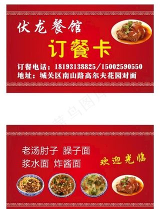 订餐卡图片
