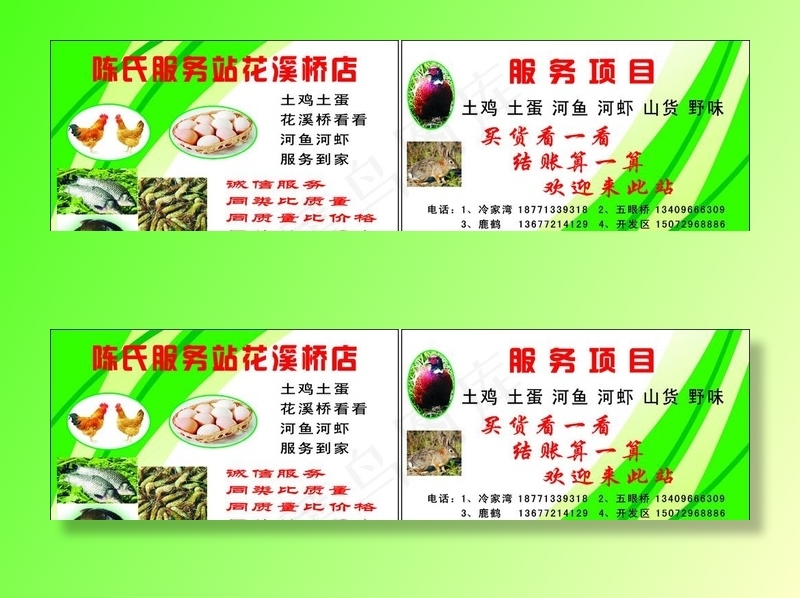 生鲜批发服务站名片图片