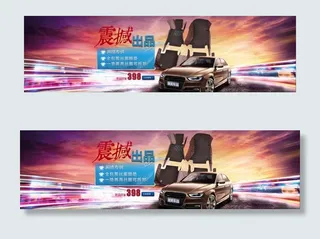 汽车脚垫海报图片