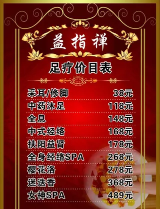 足浴价目表图片