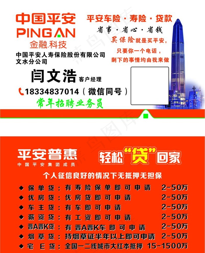平安名片图片cdr矢量模版下载