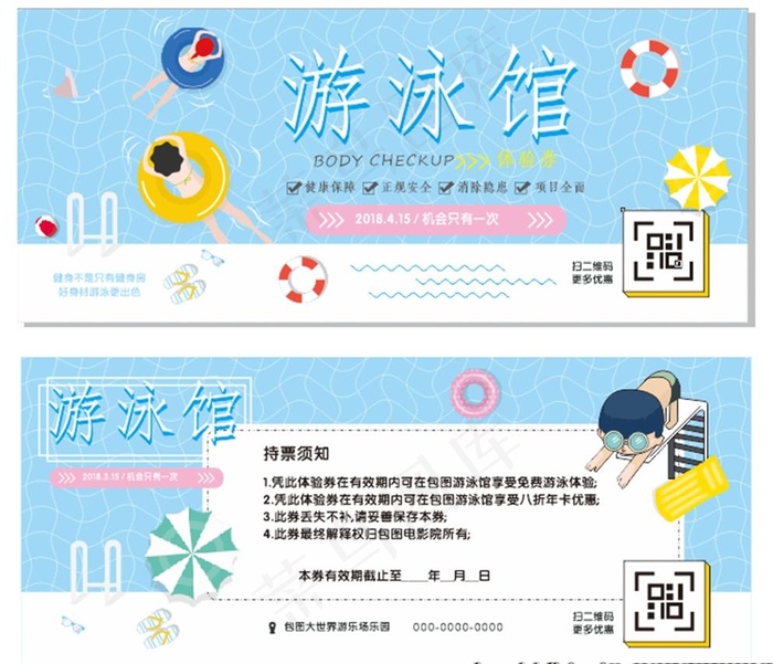 游泳代金券图片cdr矢量模版下载