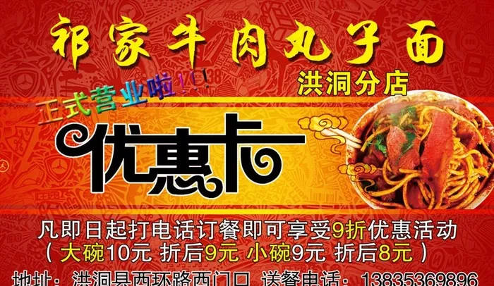 牛肉丸子面优惠卡图片psd模版下载