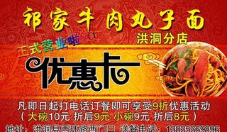 牛肉丸子面优惠卡图片