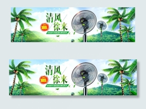 风扇海报图片