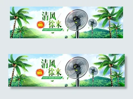 风扇海报图片 风扇海报图片