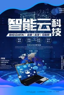 蓝色科技智能云科技海报图片