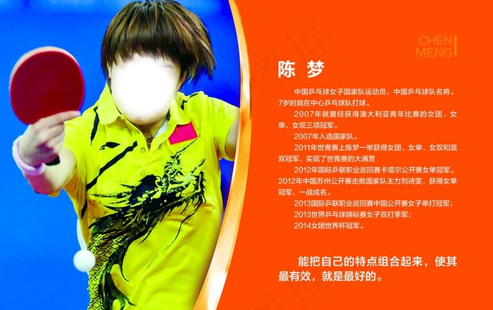 陈梦图片psd模版下载