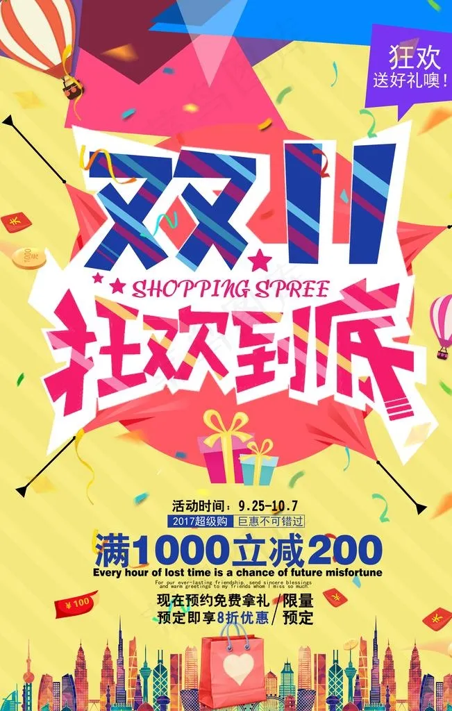 双十一促销活动海报图片(3543X5315(DPI:150))psd模版下载