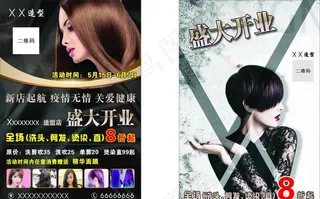 美发 发廊  开业 宣传单图片
