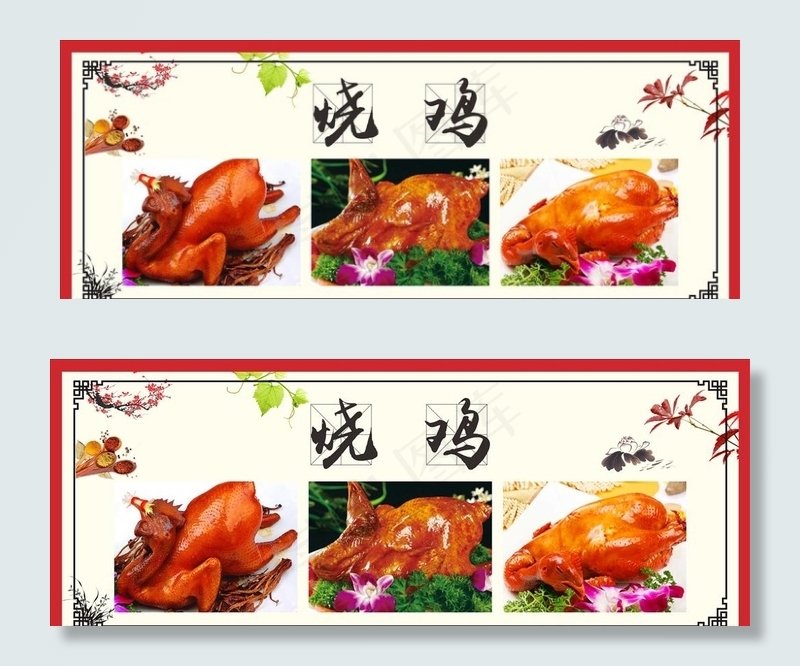 烧鸡展板图片cdr矢量模版下载