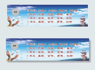 校风校训图片