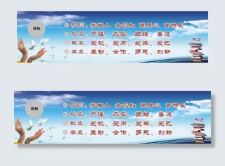 校风校训图片