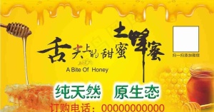 土蜂蜜不干胶图片