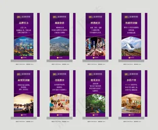 地产展板广告图片
