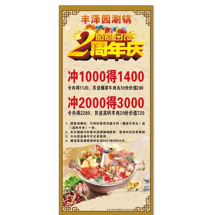 2周年庆图片(800X1800)cdr矢量模版下载