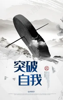企业文化之突破自我图片