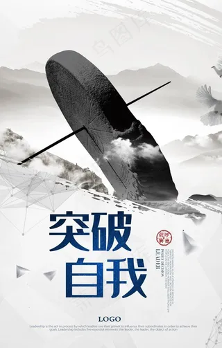 企业文化之突破自我图片