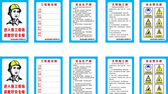施工安全五图一牌图片cdr矢量模版下载