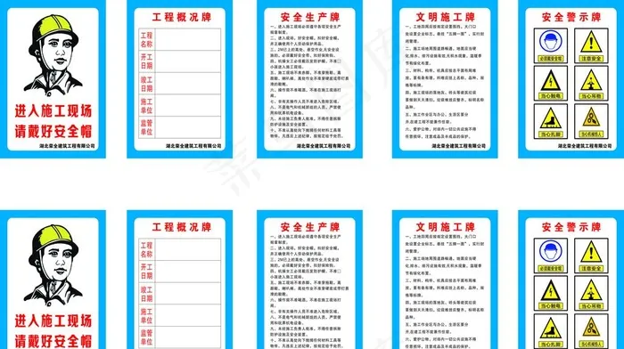 施工安全五图一牌图片cdr矢量模版下载