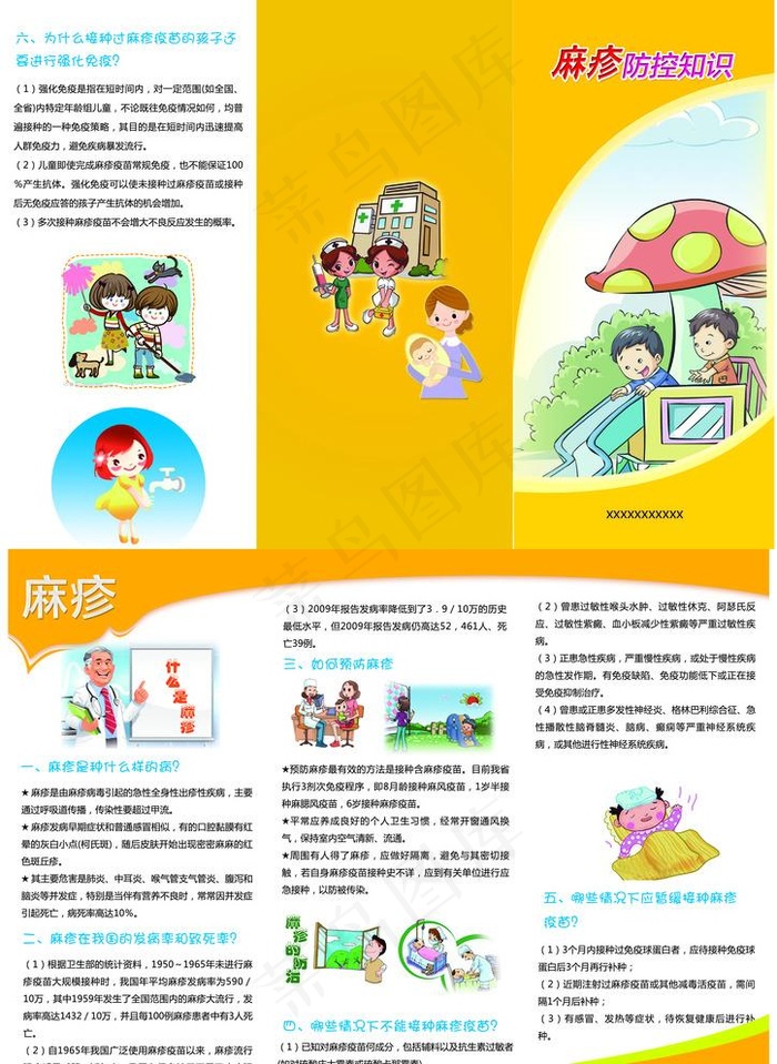 麻疹三折页图片(3508X4961(DPI:300))psd模版下载