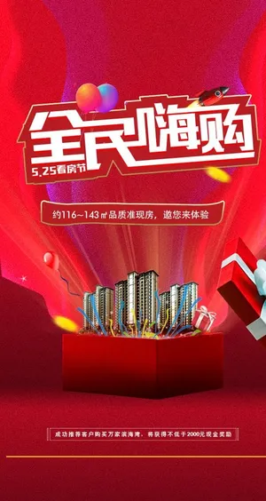 地产购房节图片