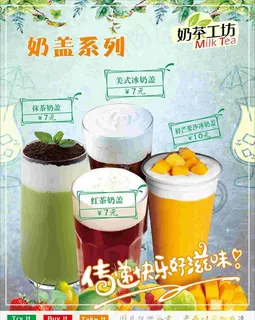 奶茶奶盖海报灯片图片