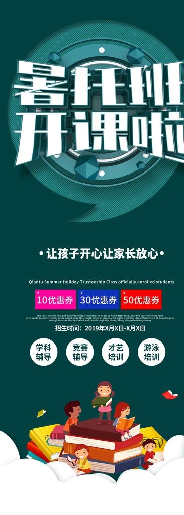 暑期班图片(4134X10630(DPI:150))psd模版下载