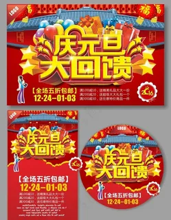 庆元旦大回馈图片