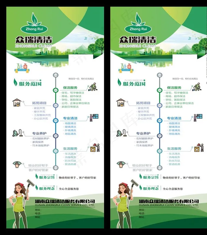 清洁公司展架易拉宝图片(4606X11811(DPI:150))psd模版下载