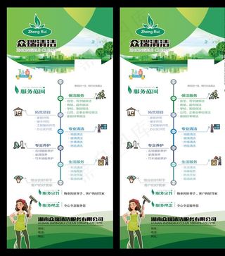 清洁公司展架易拉宝图片