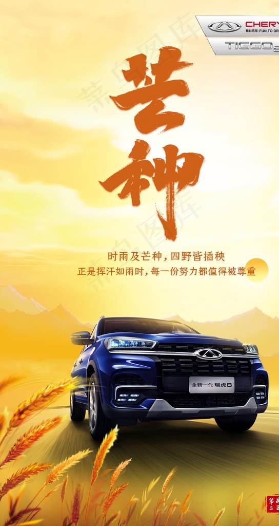 芒种节气稿图片psd模版下载