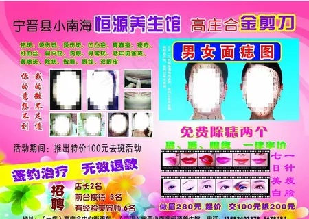 恒源养生单页图片