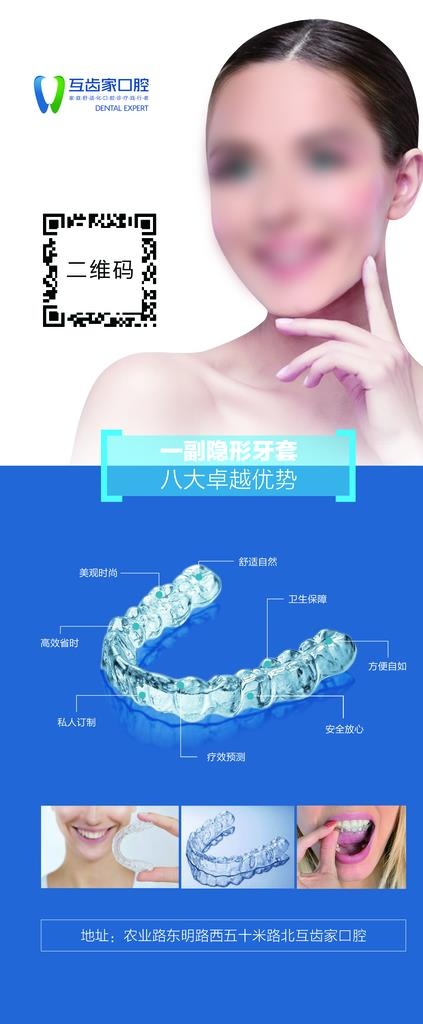 牙齿矫正展架图片