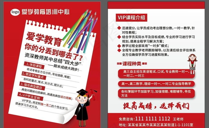 教育培训A4单页图片