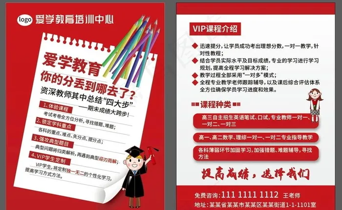 教育培训A4单页图片ai矢量模版下载