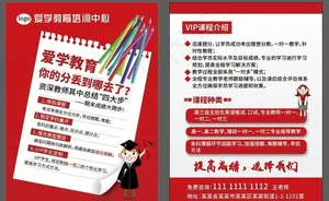 教育培训A4单页图片