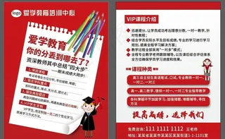 教育培训A4单页图片