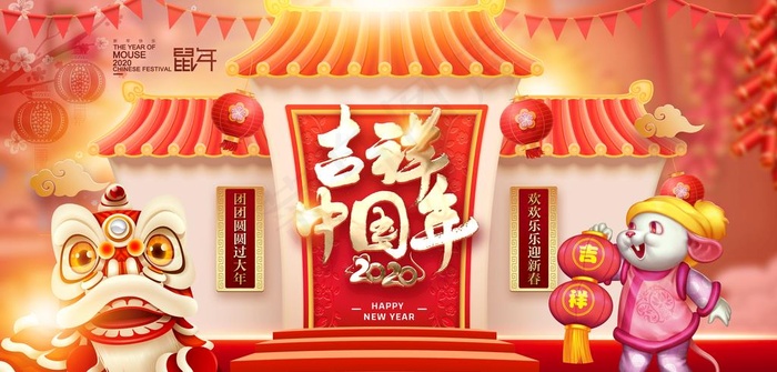 新年吉祥图片