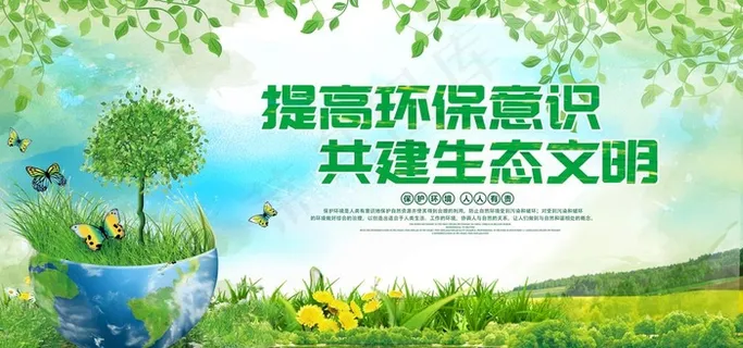 环境保护图片
