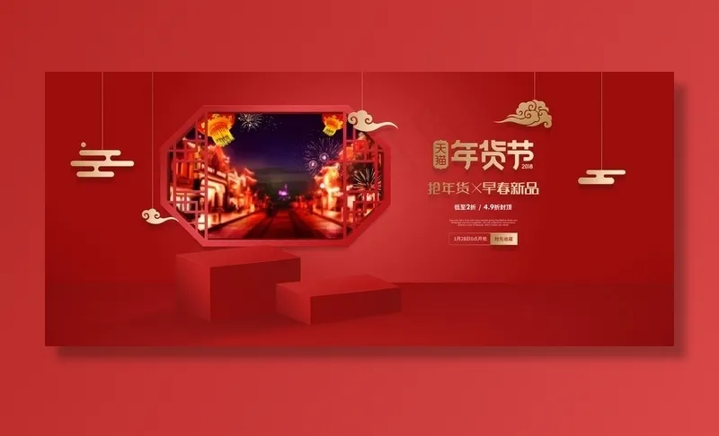 电商展台背景图片(1920X900(DPI:72))psd模版下载