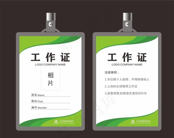 工作证图片cdr矢量模版下载