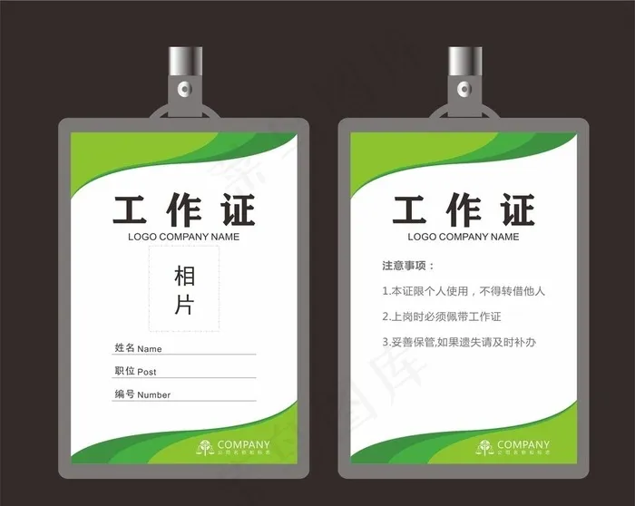 工作证图片cdr矢量模版下载