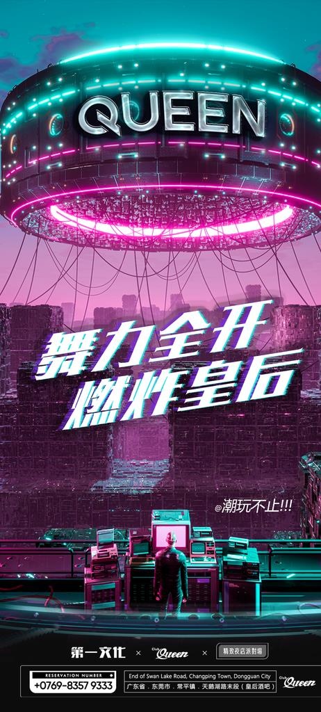 夜店宣传海报图片