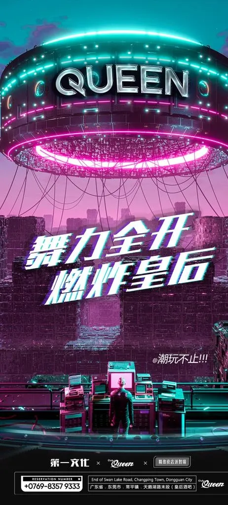 夜店宣传海报图片psd模版下载