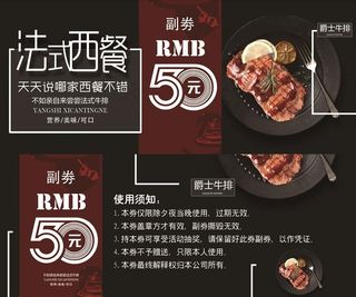 法式西餐牛排代金券图片