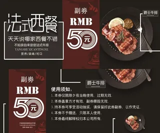 法式西餐牛排代金券图片